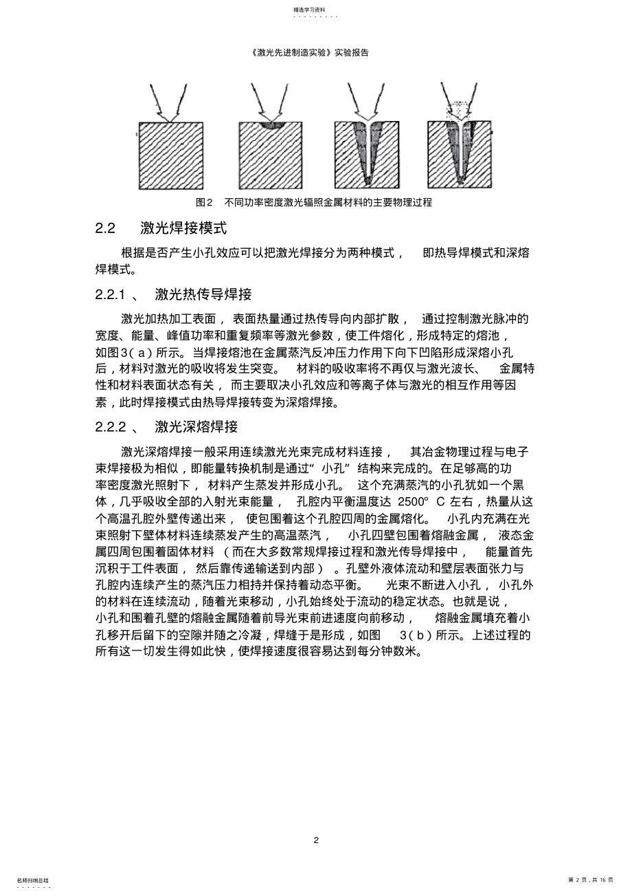 2022年完整word版,激光焊接实验报告汇总 .pdf_第2页