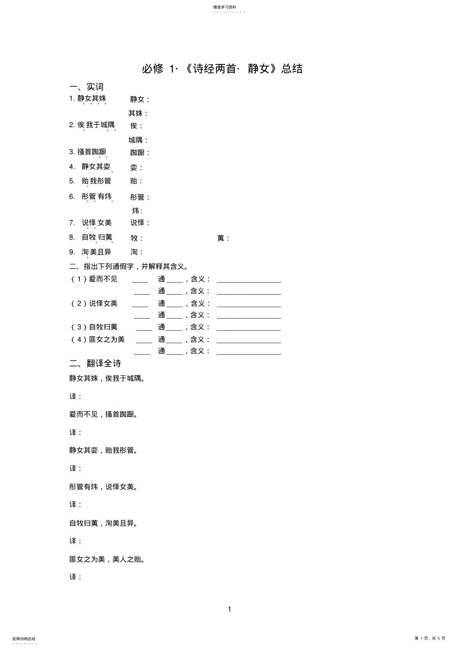 2022年静女习题总结 .pdf_第1页