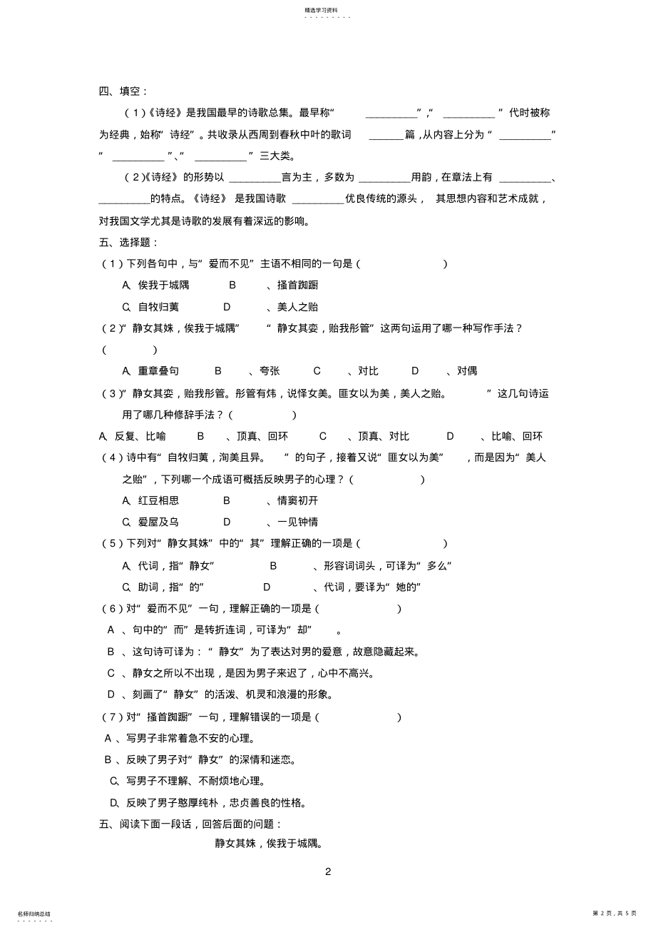 2022年静女习题总结 .pdf_第2页