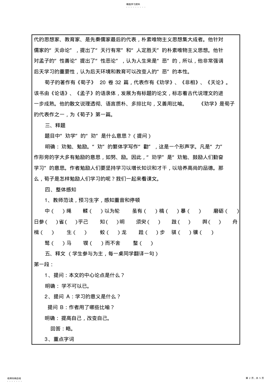 2022年劝学语文基础模块教案 .pdf_第2页