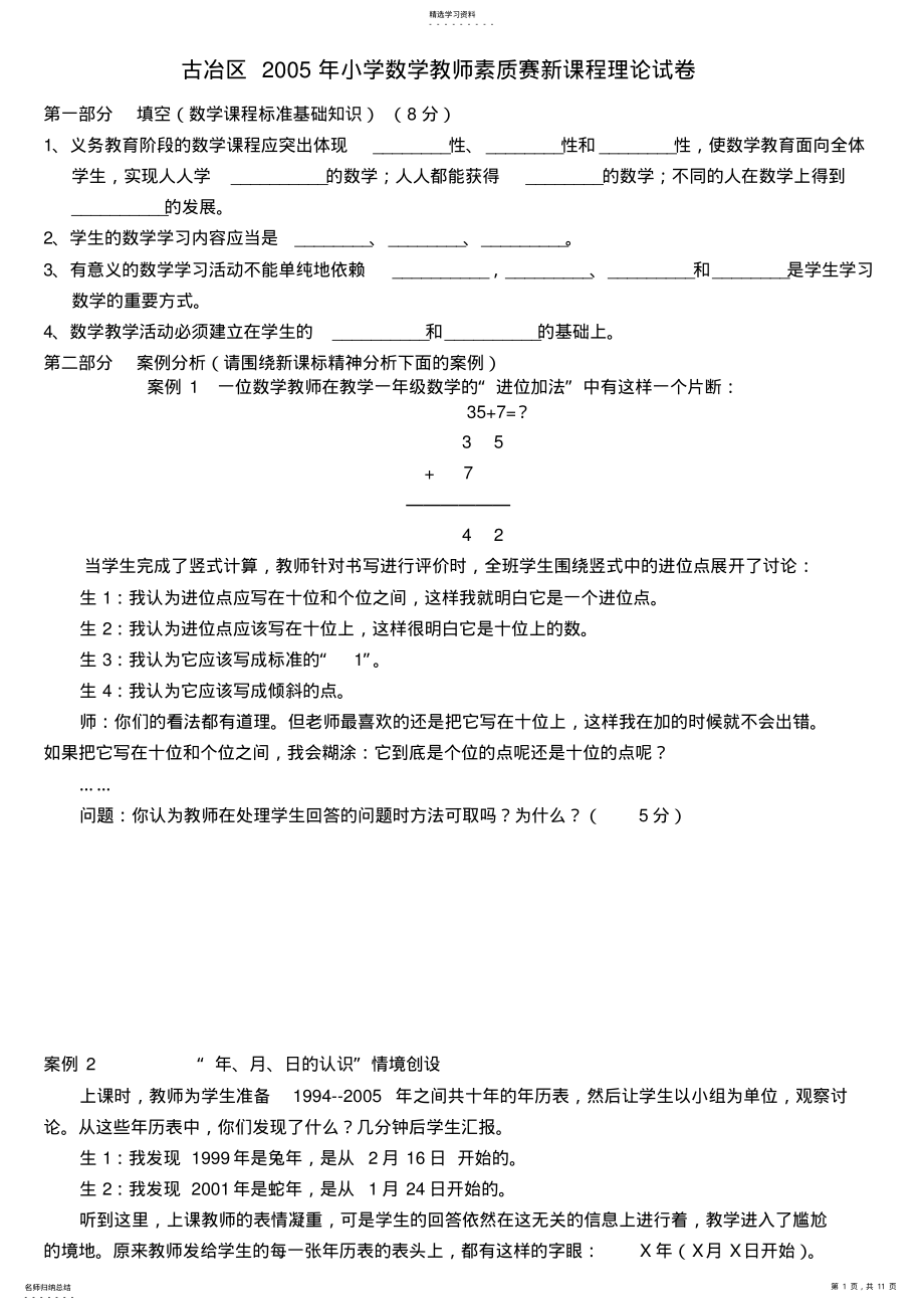 2022年小学数学新课程标准考试模拟题 .pdf_第1页