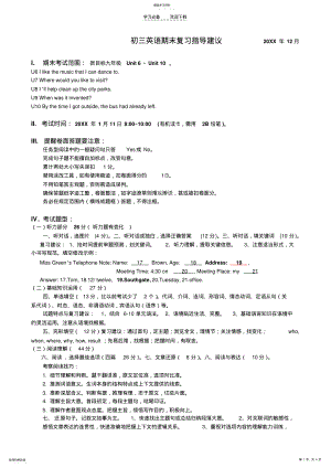 2022年初三英语期末复习指导建议 .pdf