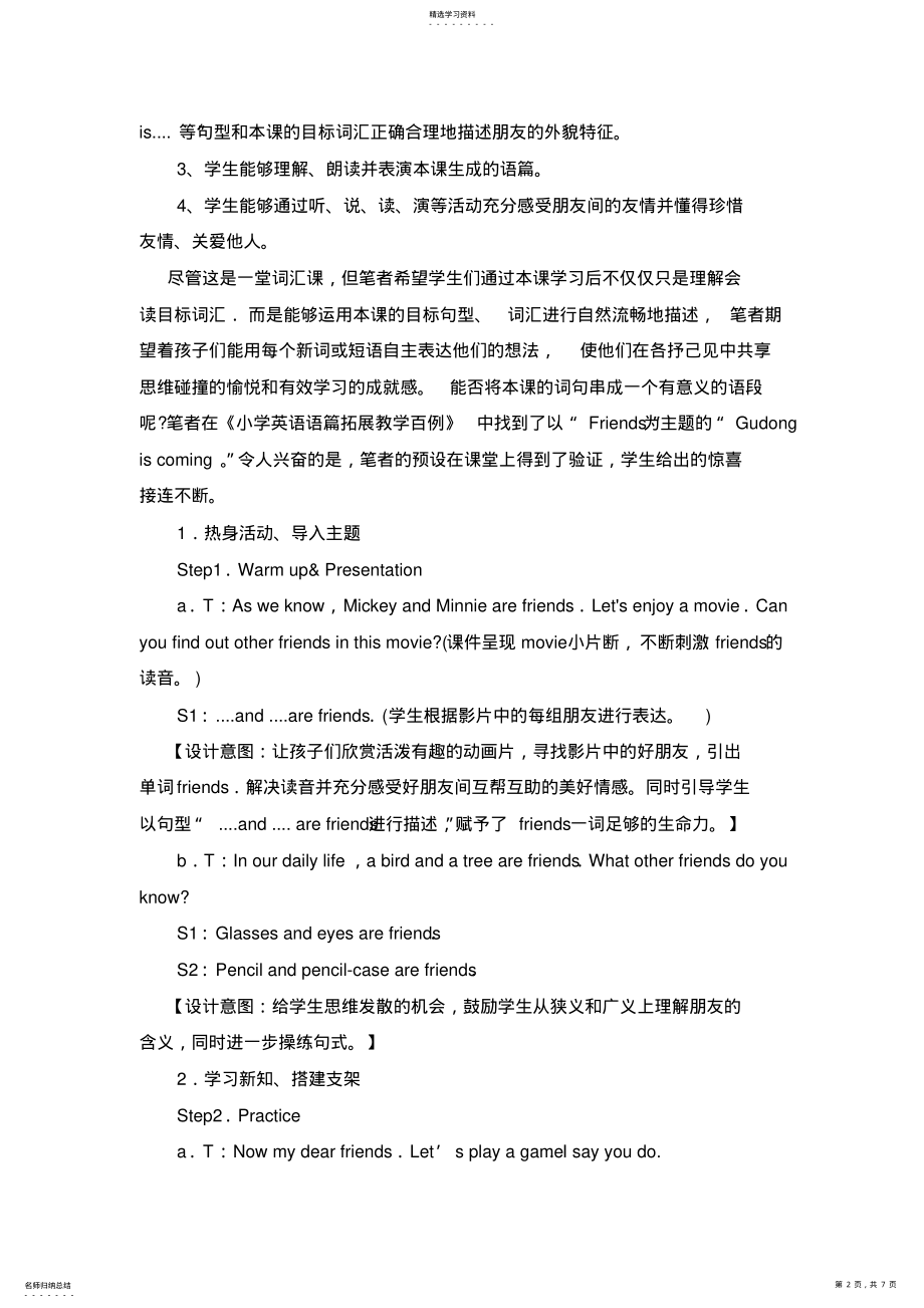 2022年小学英语教学中运用语篇意识进行词汇教学的尝试与思考 .pdf_第2页