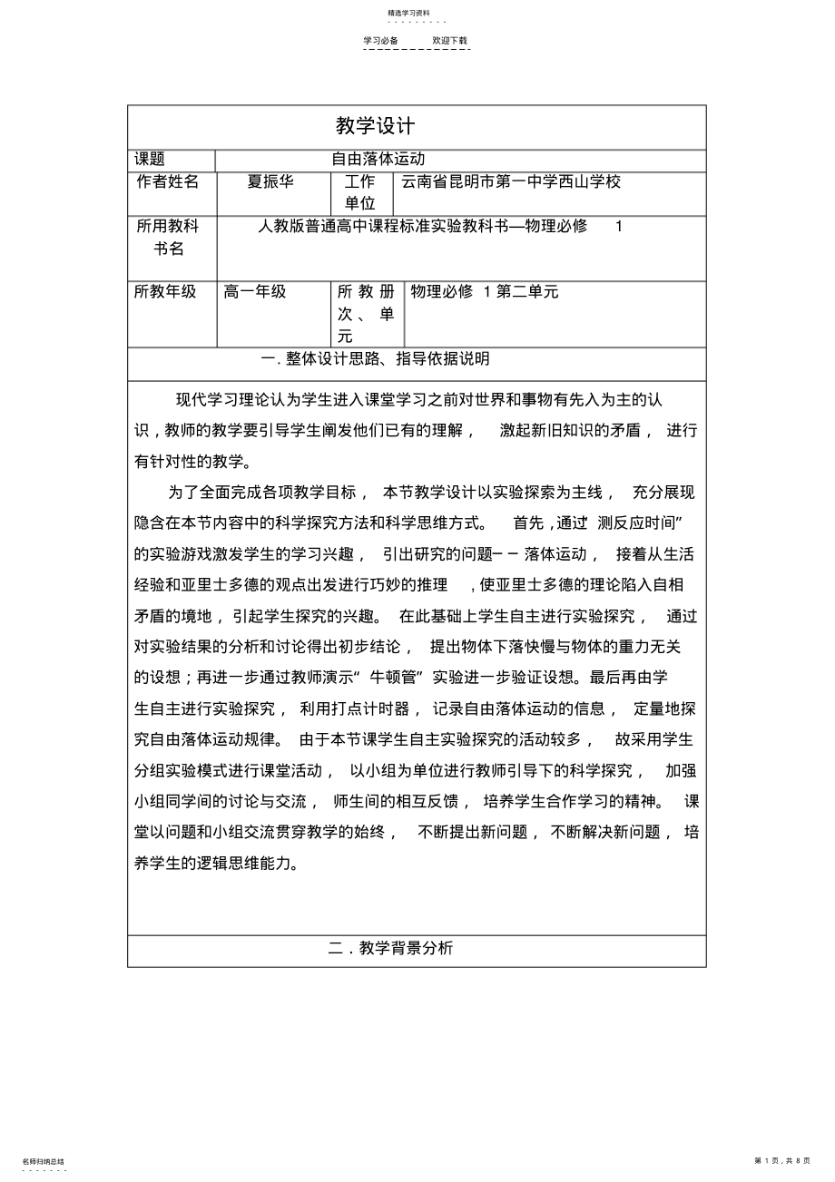 2022年自由落体运动 .pdf_第1页