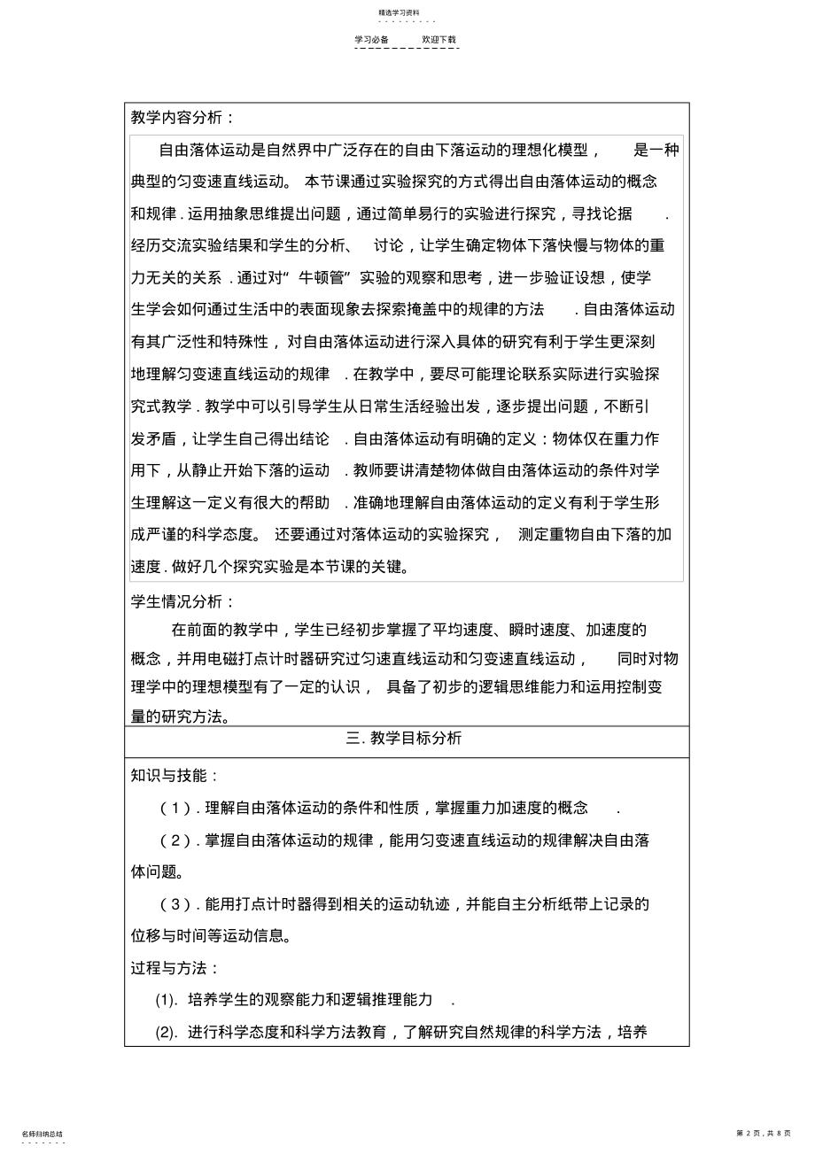 2022年自由落体运动 .pdf_第2页