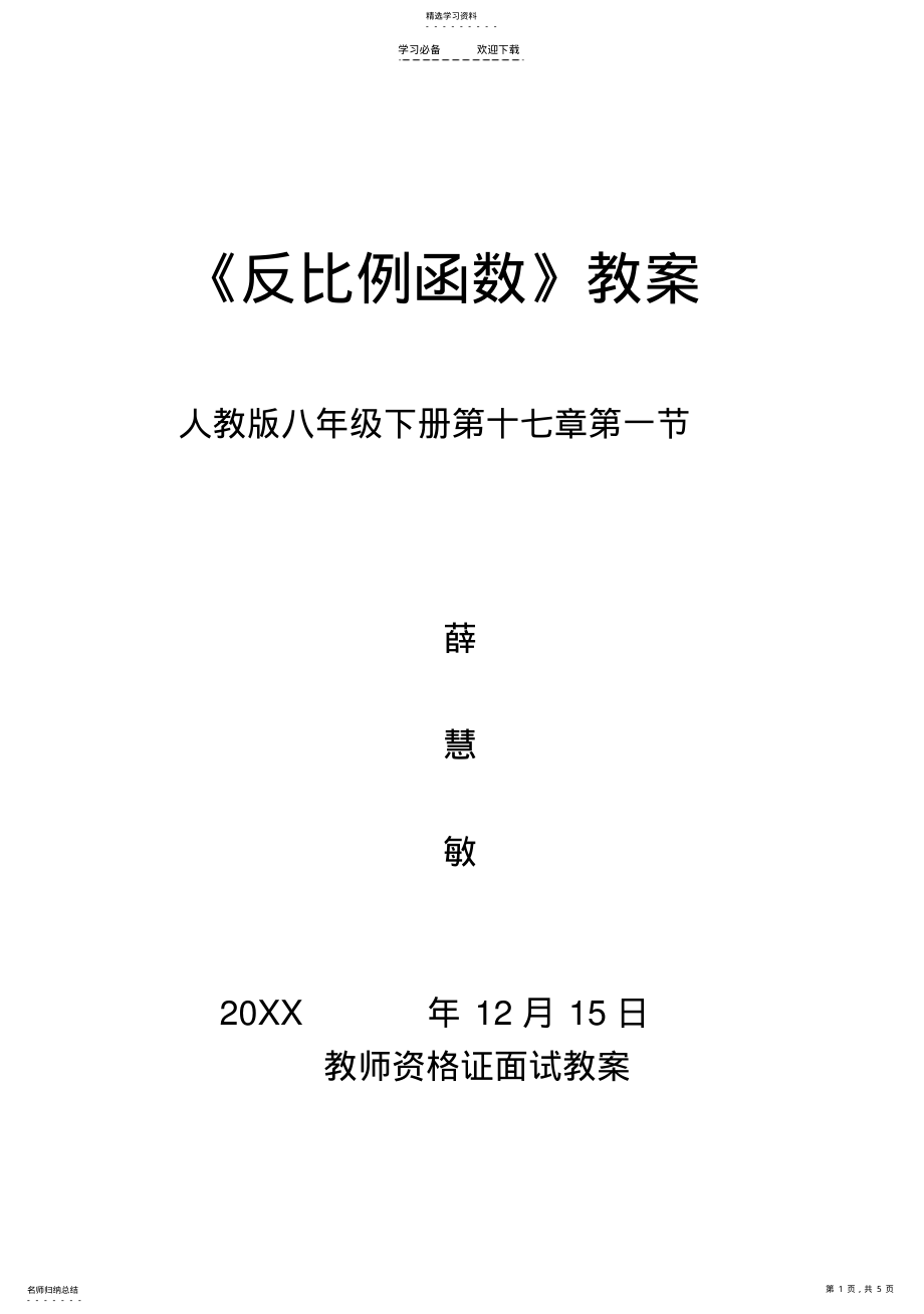 2022年反比例函数-教案 .pdf_第1页