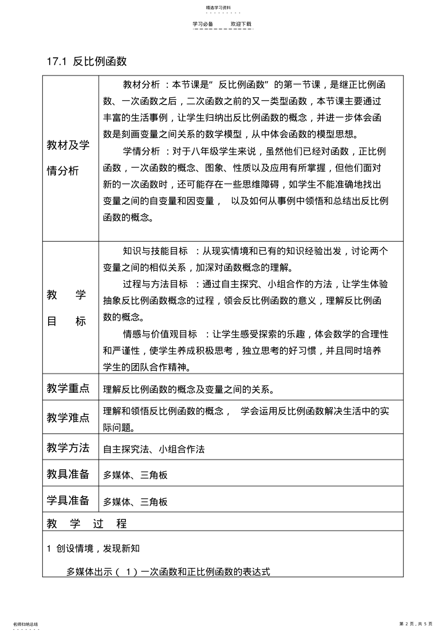 2022年反比例函数-教案 .pdf_第2页