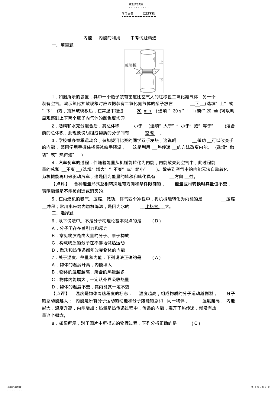 2022年初中物理----内能-内能的利用---中考试题精选含答案 .pdf_第1页