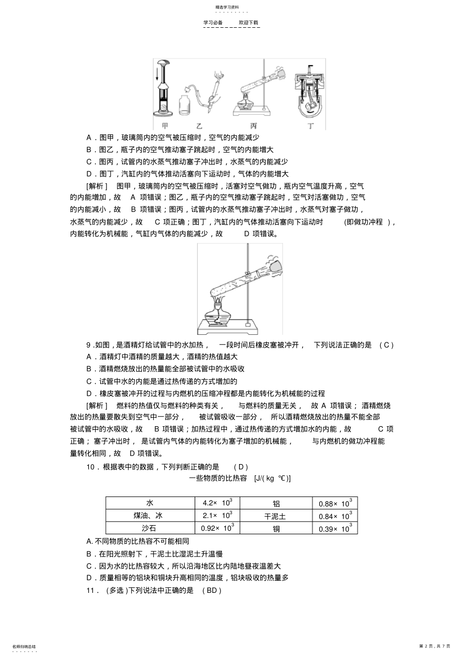 2022年初中物理----内能-内能的利用---中考试题精选含答案 .pdf_第2页