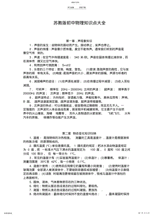 2022年苏教版初中物理知识点大全 .pdf