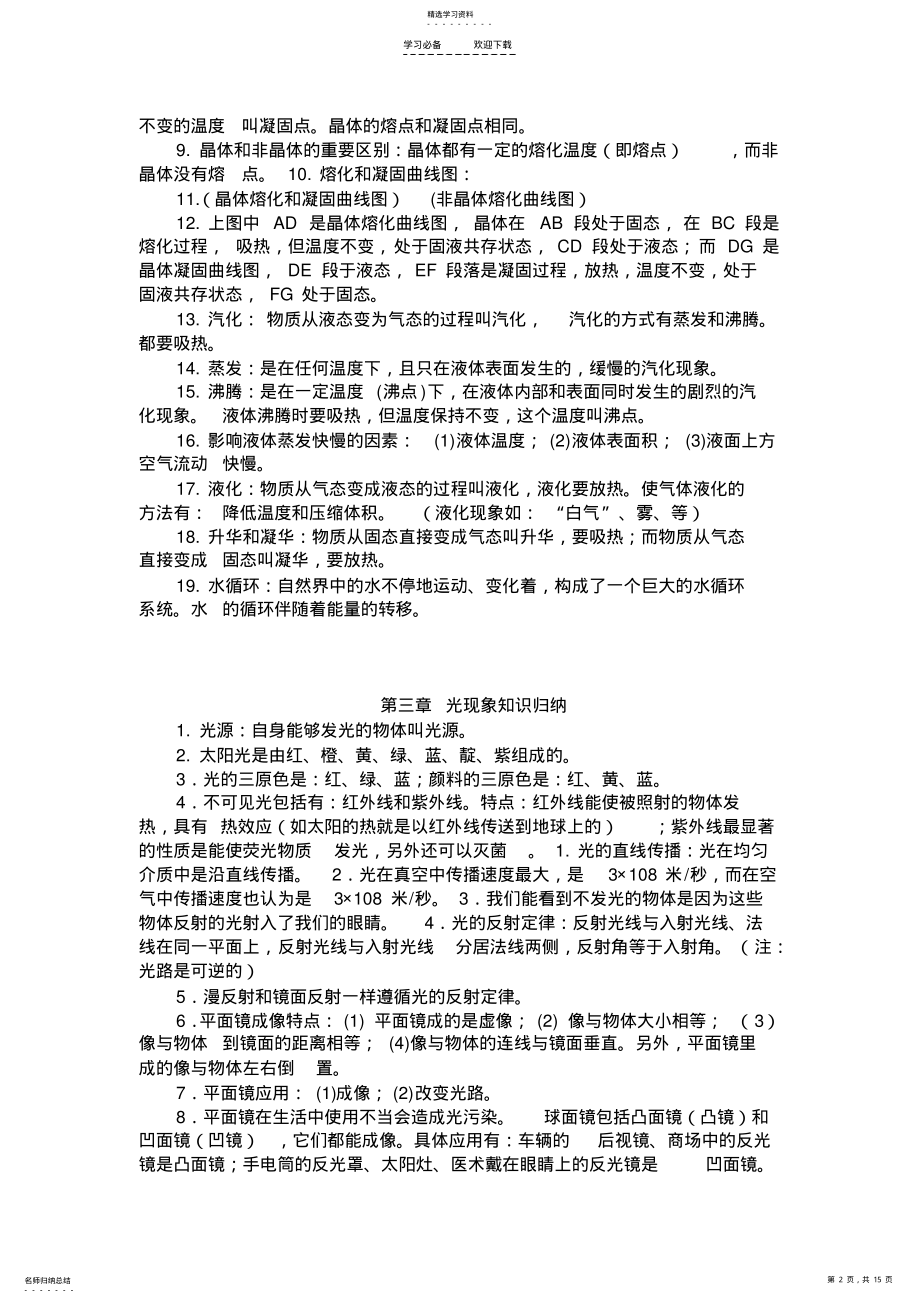 2022年苏教版初中物理知识点大全 .pdf_第2页