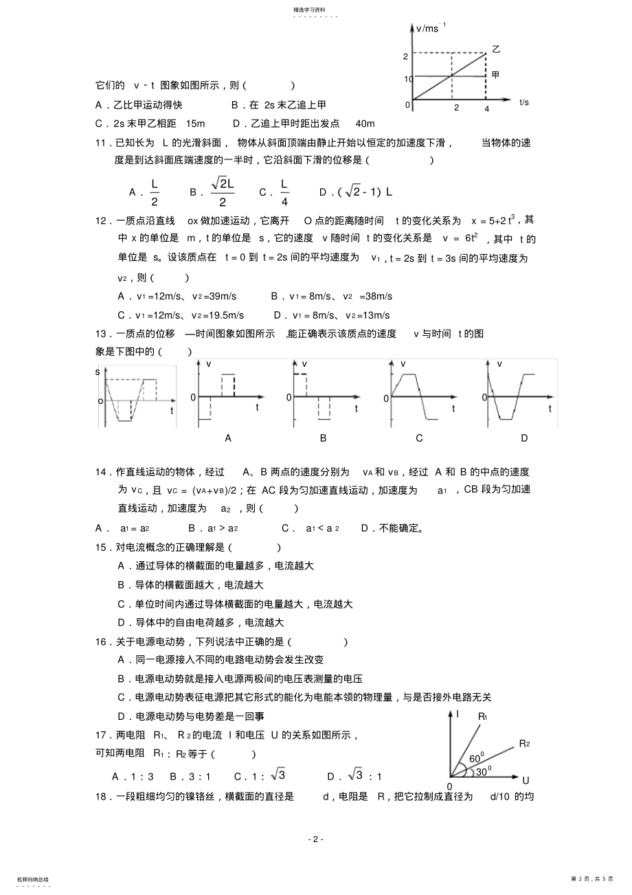 2022年陕西省2021年学业水平考试物理模拟试题 .pdf_第2页