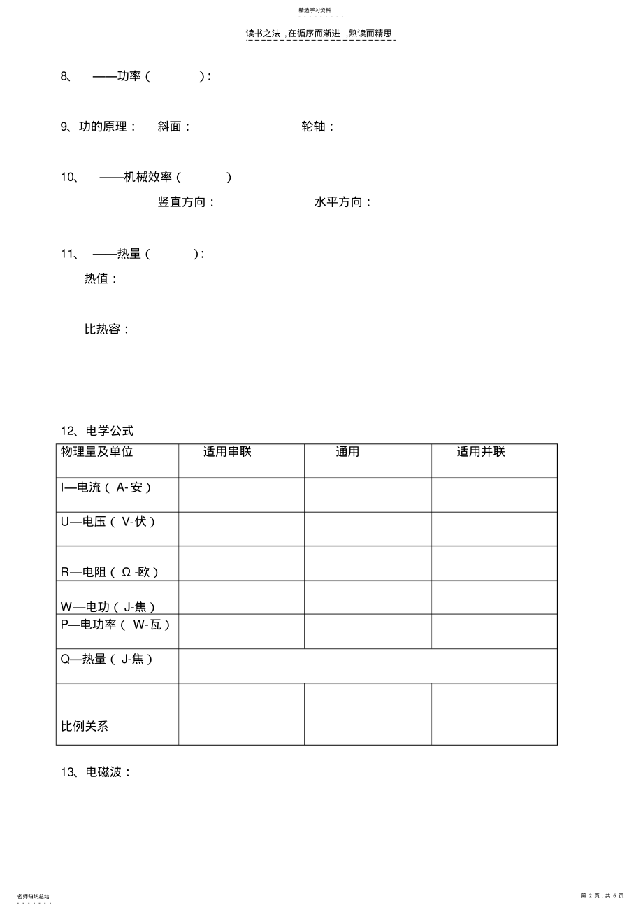 2022年初中物理公式填空 .pdf_第2页