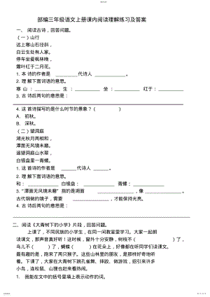 2022年部编三年级语文上册课内阅读理解练习及答案2 .pdf