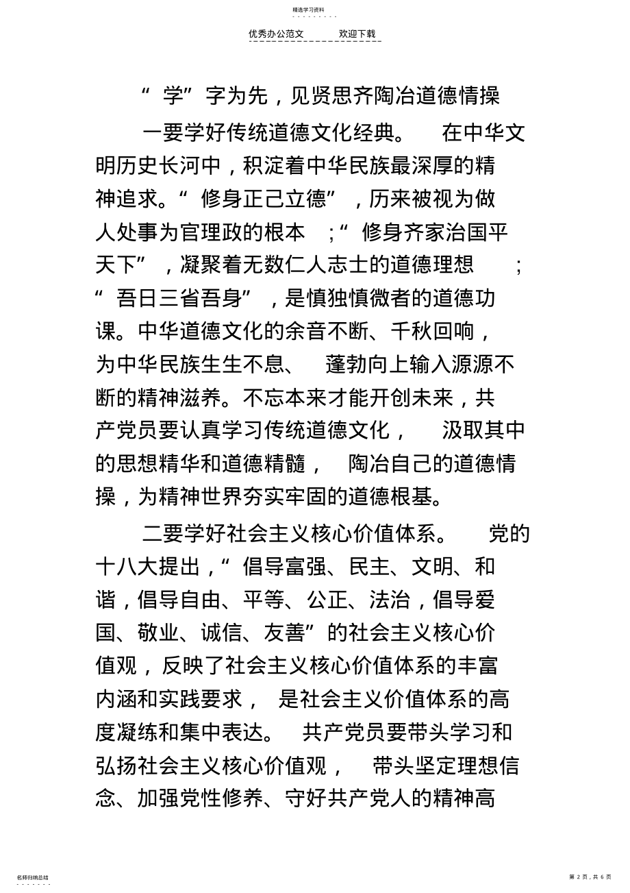 2022年讲道德,有品行心得体会 .pdf_第2页