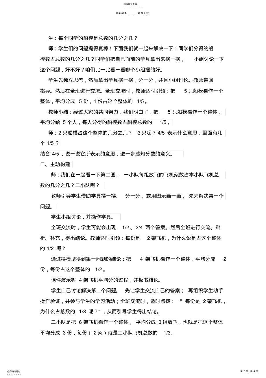 2022年青岛版五年级数学-分数的意义教案 .pdf_第2页