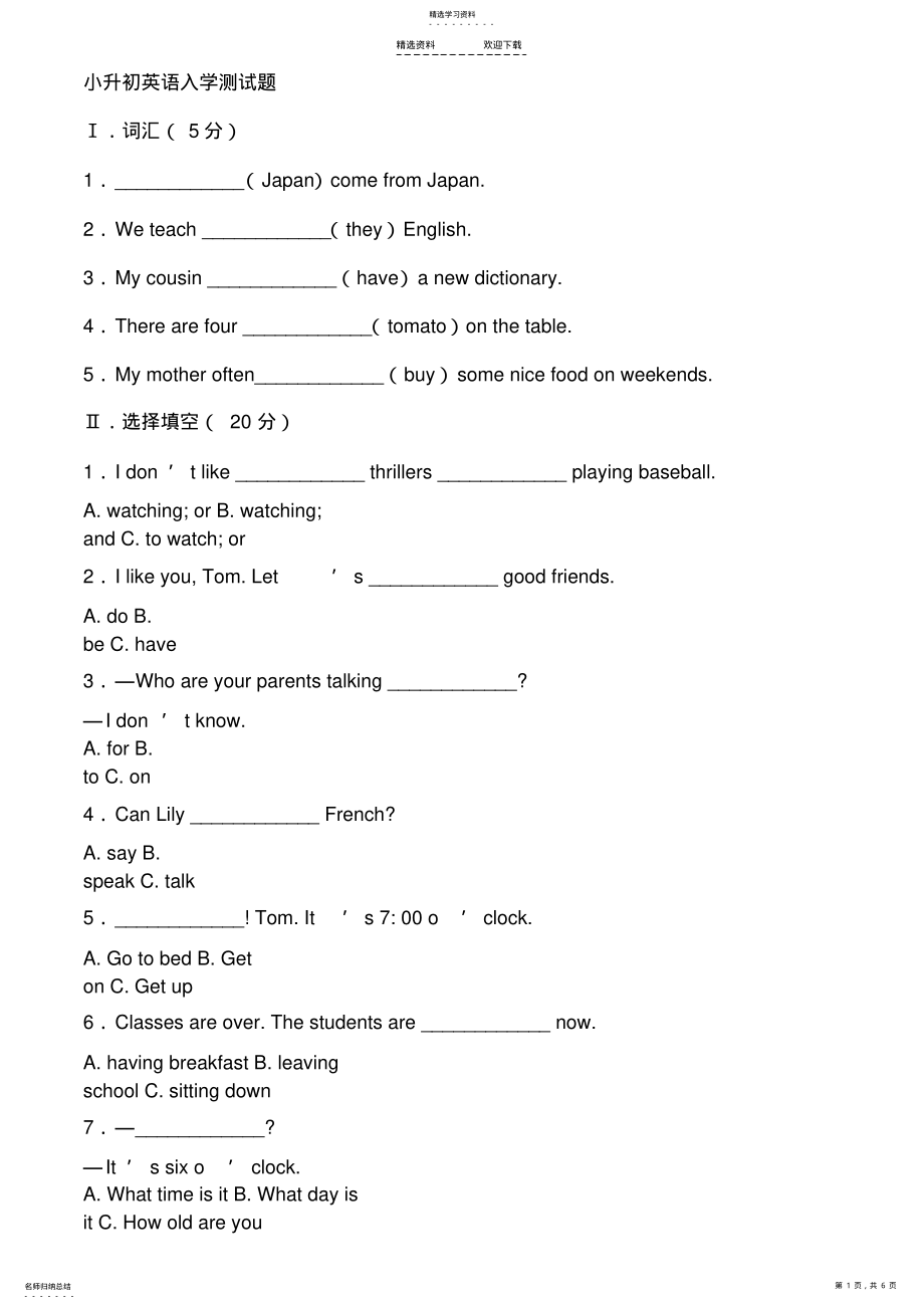 2022年冀教版小升初英语试卷及答案 .pdf_第1页