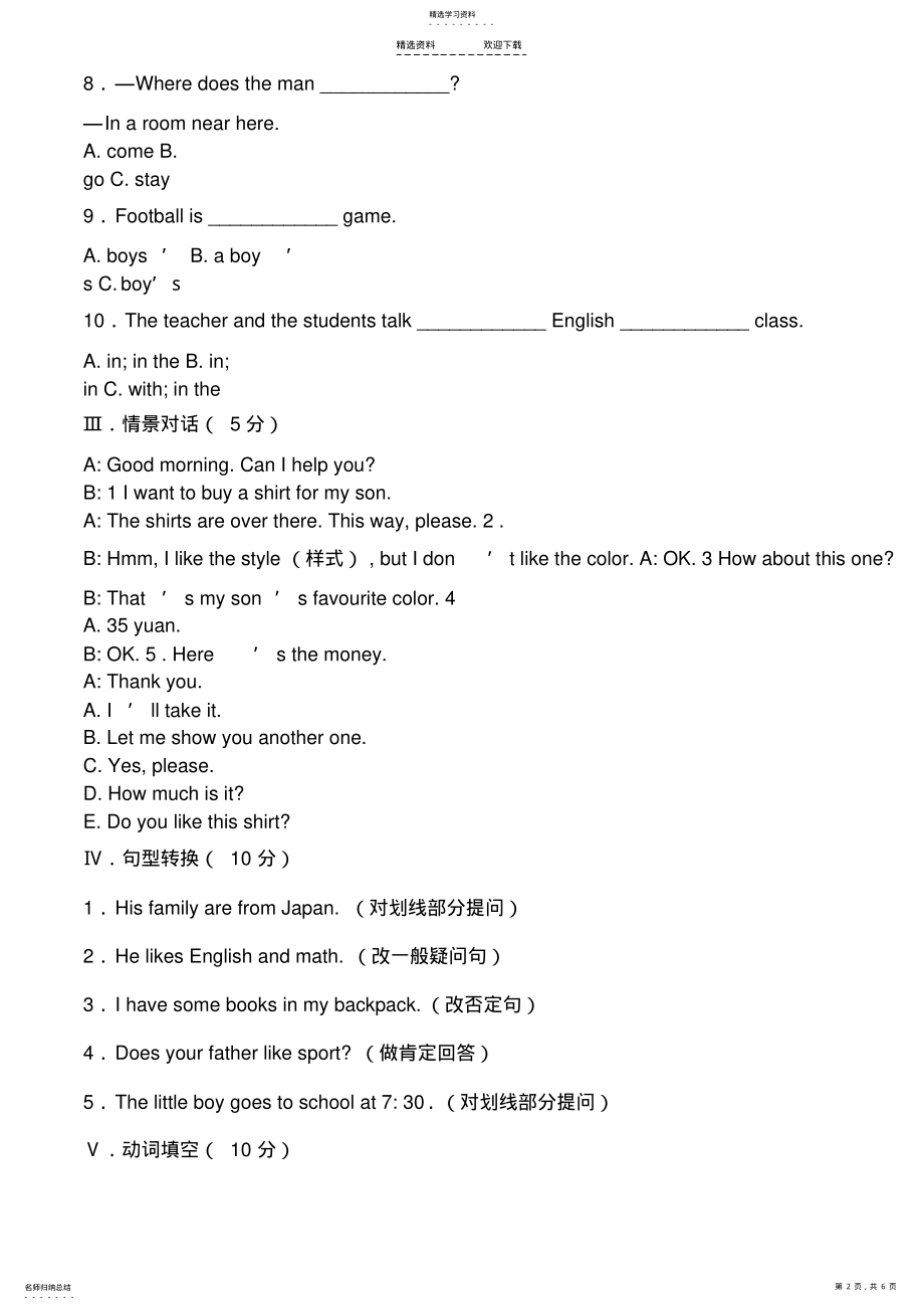 2022年冀教版小升初英语试卷及答案 .pdf_第2页