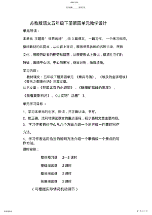 2022年苏教版语文五年级下册第四单元教学设计 .pdf