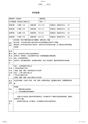 2022年化妆教案 .pdf