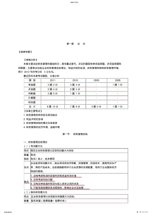 2022年财务管理目标、环节与环境 .pdf