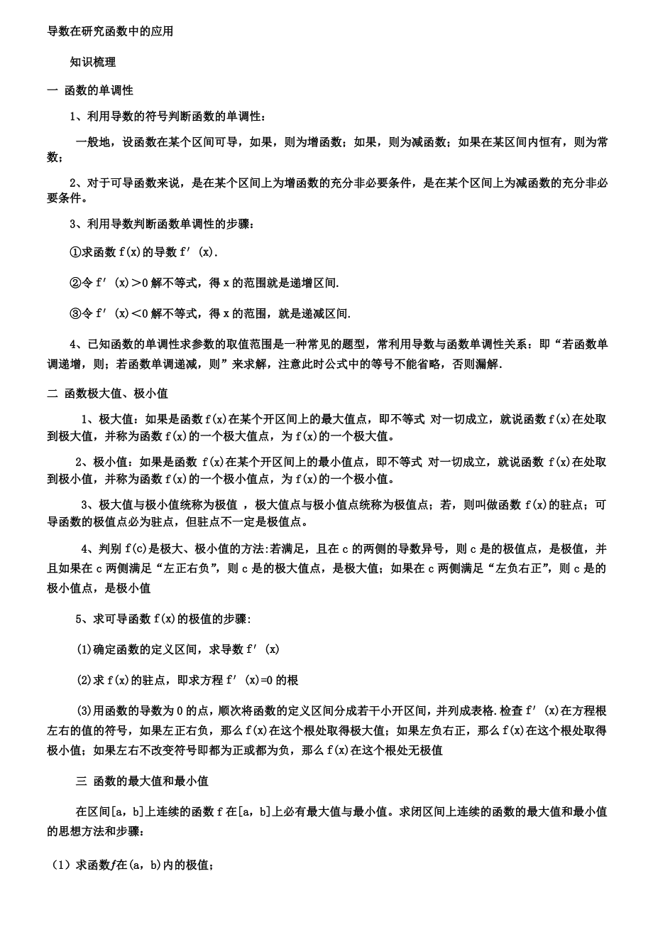 导数 极值 最值问题.pdf_第1页