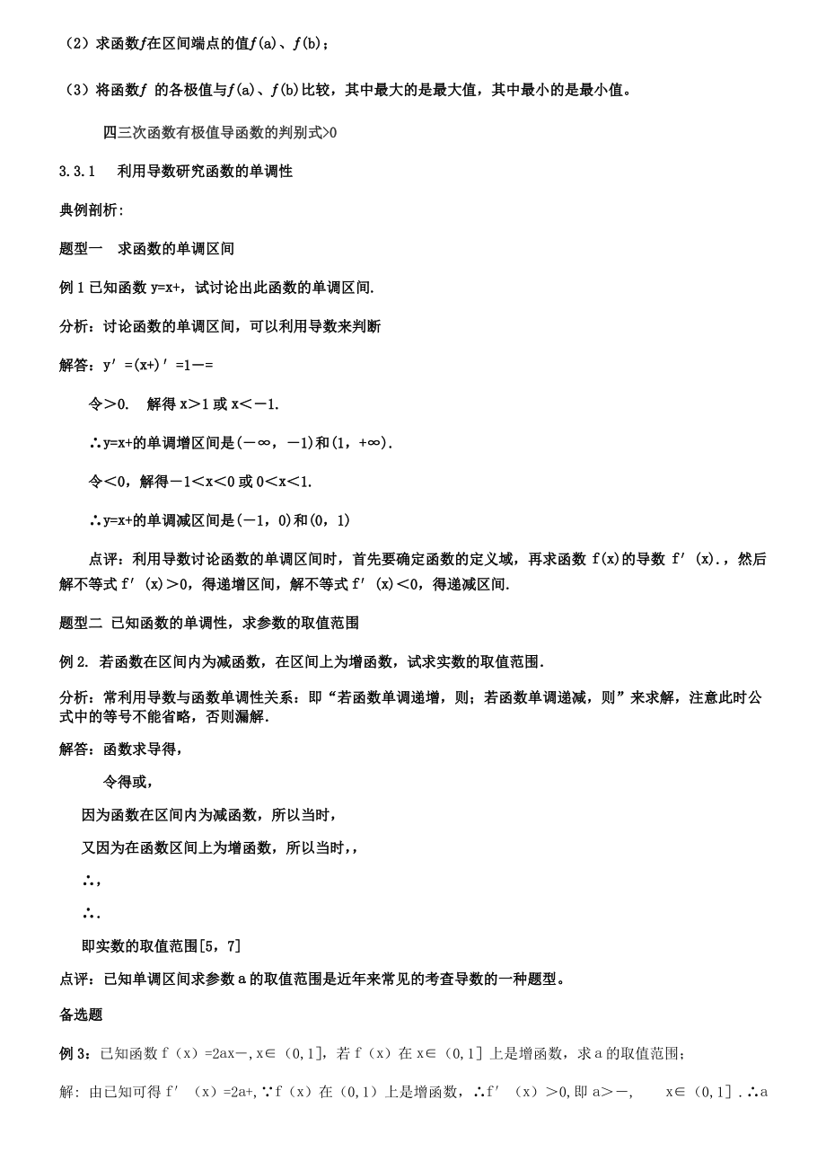 导数 极值 最值问题.pdf_第2页