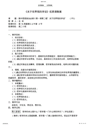 2022年关于世界观的学说教案优质课 .pdf