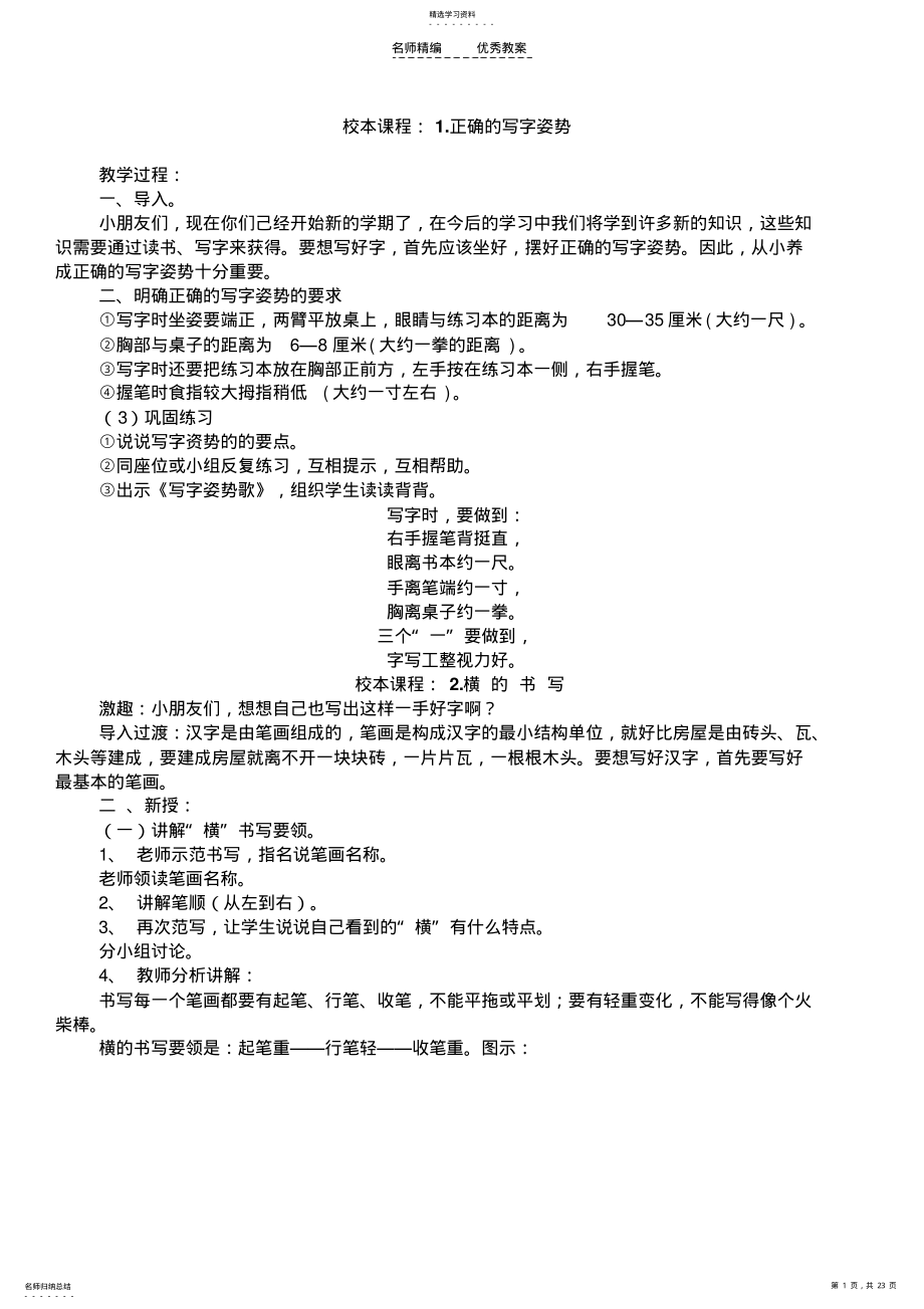 2022年小学硬笔书法教学设计 .pdf_第1页