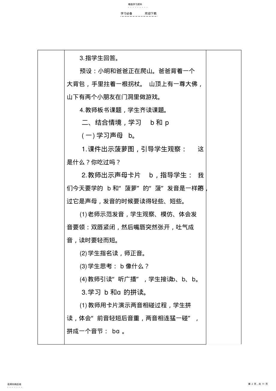 2022年部编本语文一年级上册bpmf教学设计 2.pdf_第2页