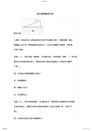 2022年初中物理案例分析 .pdf