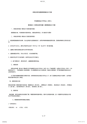 2022年财税法规专题课程教学设计方案 .pdf