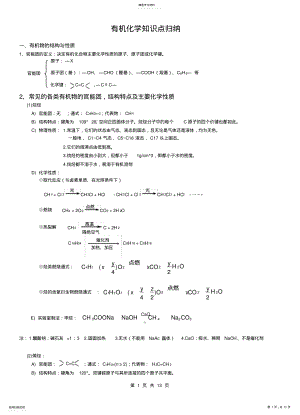 完整word版,【非常详细】有机化学知识点归纳 .pdf