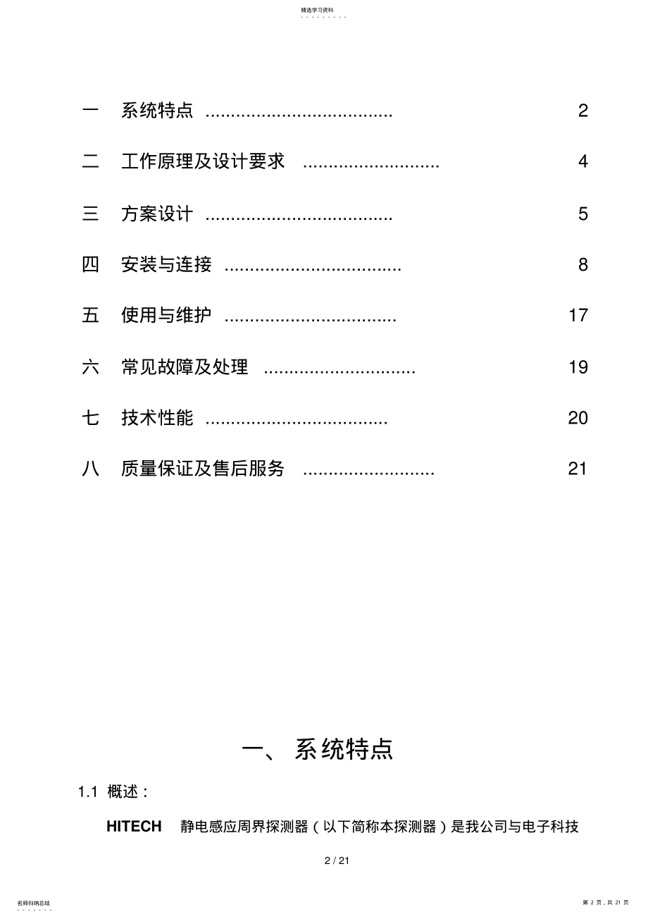 2022年静电感应周界探测系统技术方案 .pdf_第2页