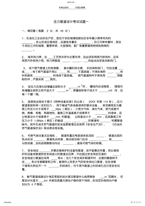 2022年压力管道设计培训试题 .pdf