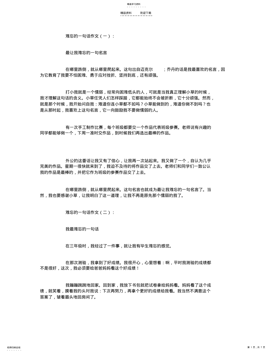 2022年难忘的一句话作文10篇 .pdf_第1页