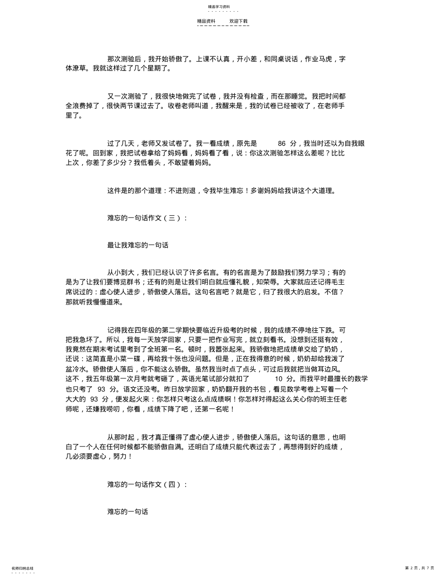 2022年难忘的一句话作文10篇 .pdf_第2页