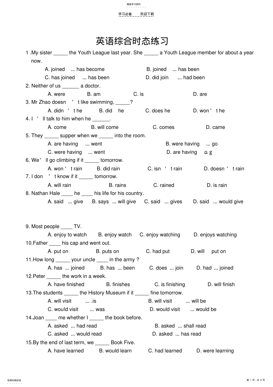 2022年初中英语综合时态练习题 .pdf_第1页