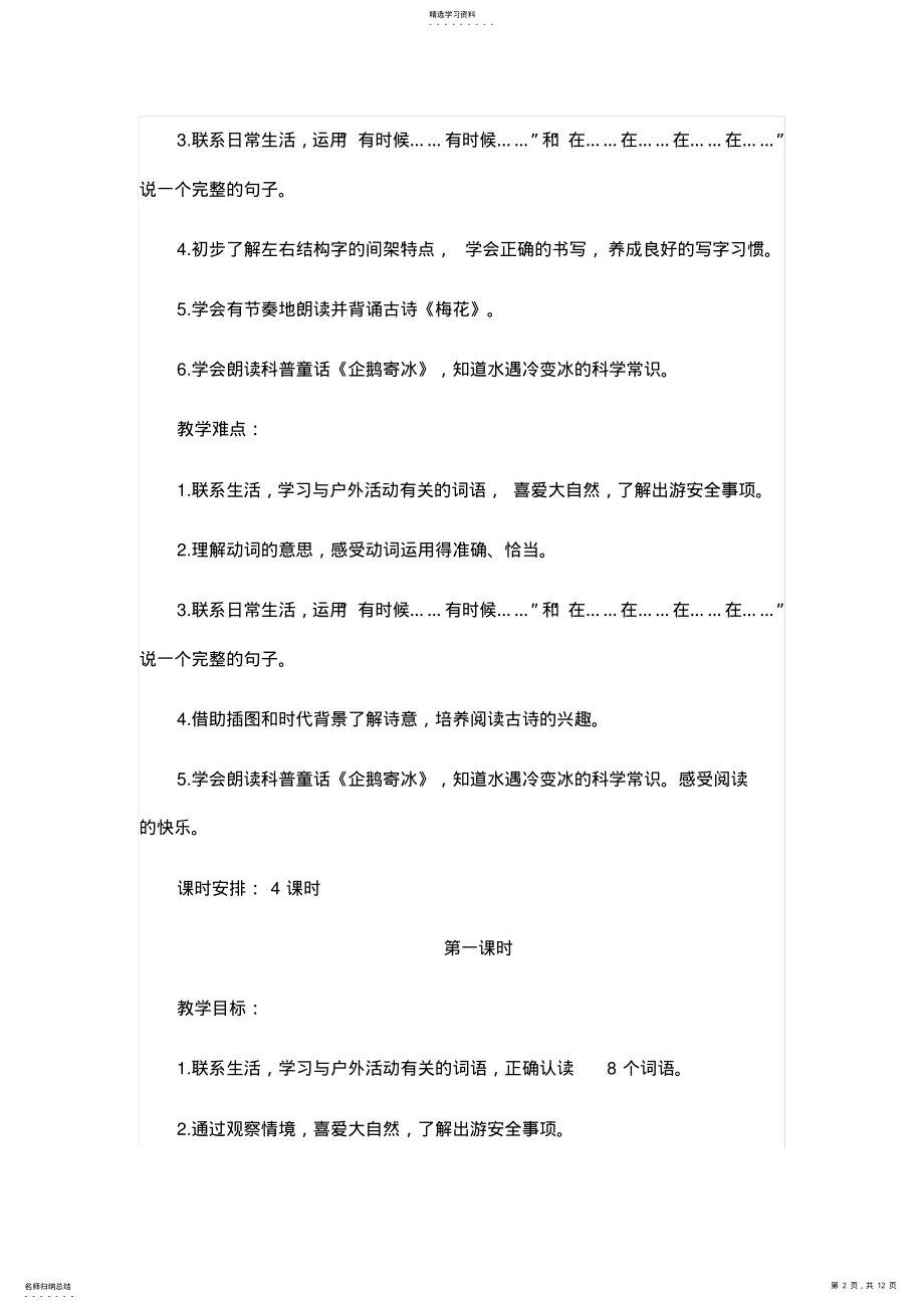 2022年部编人教版二年级上册语文教案-课文语文园地一 .pdf_第2页