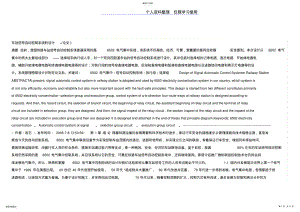 2022年车站信号自动控制系统设计方案 .pdf