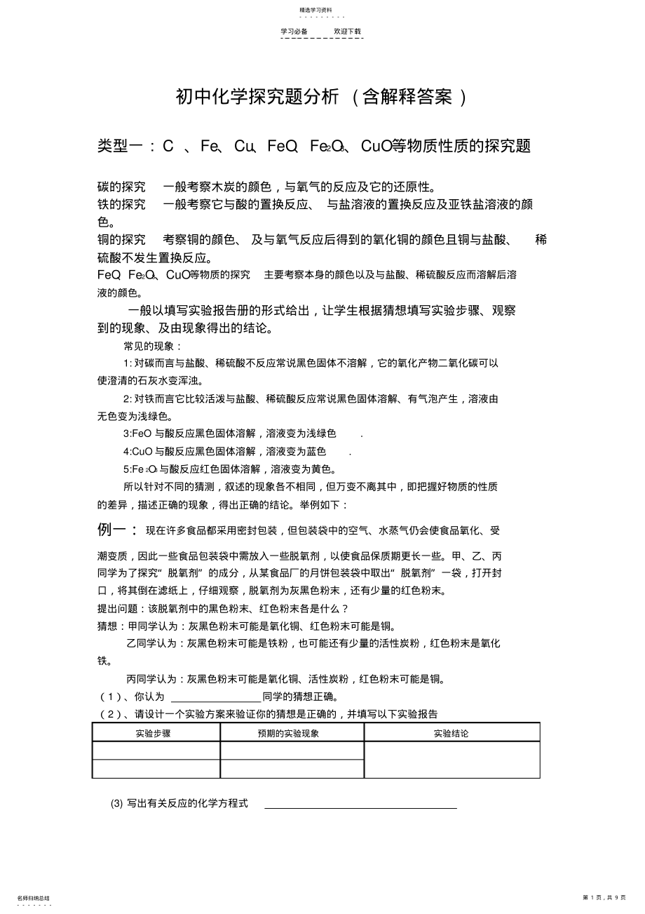 2022年初中化学探究题分析 .pdf_第1页