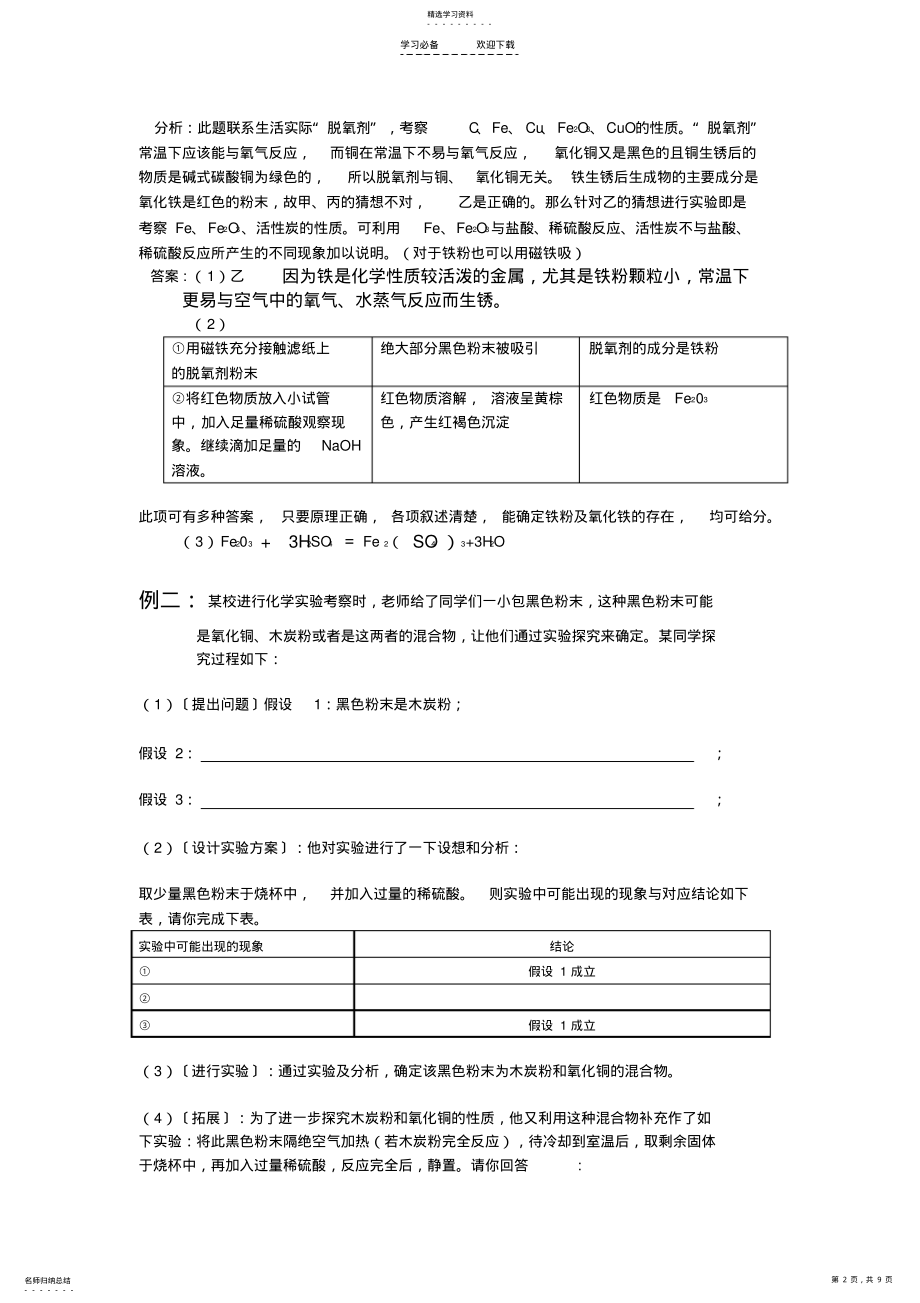 2022年初中化学探究题分析 .pdf_第2页