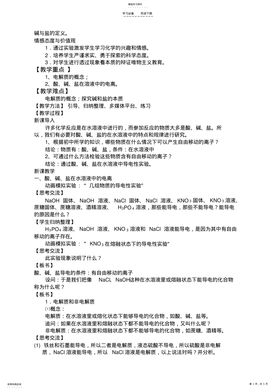 2022年酸碱盐在水溶液中的电离 .pdf_第2页