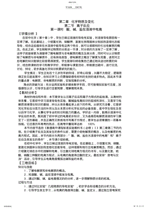 2022年酸碱盐在水溶液中的电离 .pdf