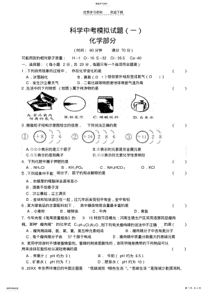 2022年化学中考模拟题一 .pdf