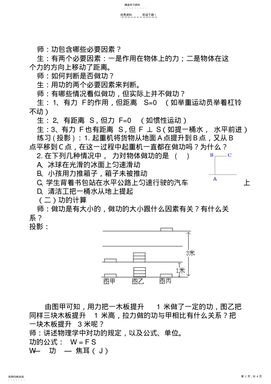 2022年初中物理《-功》教案 .pdf_第2页