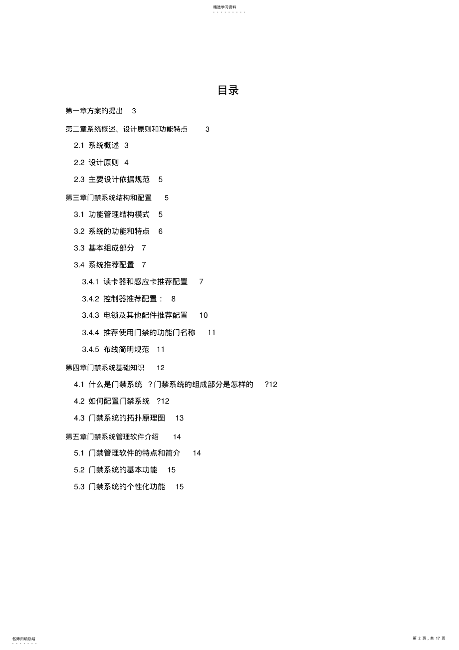 2022年门禁及考勤系统设计专业技术方案 .pdf_第2页