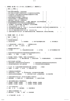 2022年软件工程导论试题及答案 .pdf