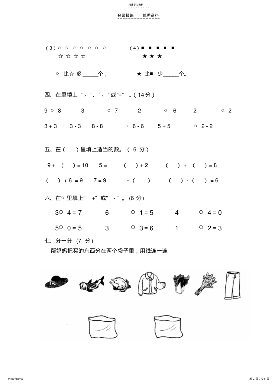 2022年小学一年级期中考试卷 .pdf_第2页