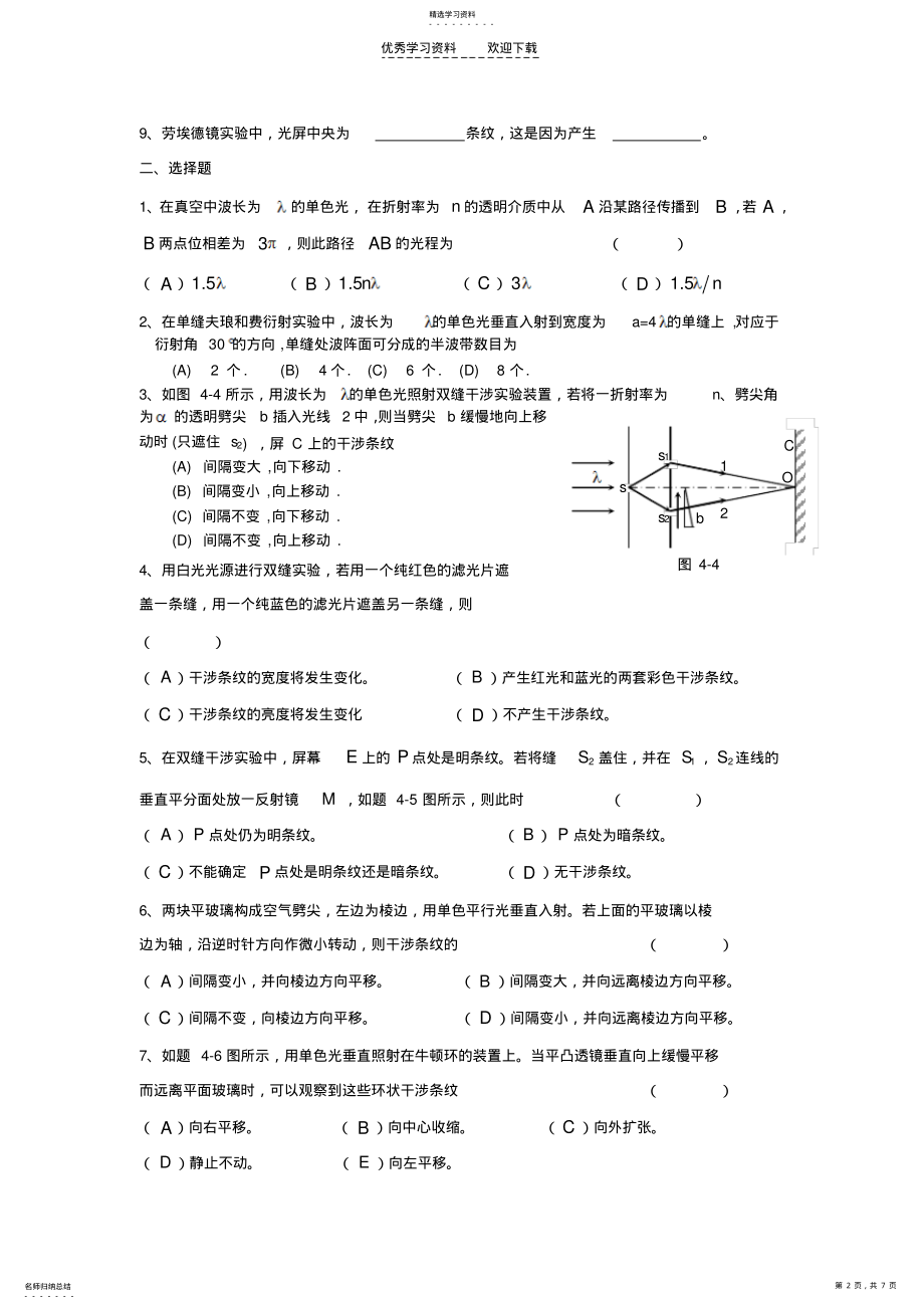 2022年大学物理第十一章波动光学复习题及答案详解 .pdf_第2页